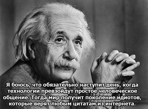 А. Эйнштейн