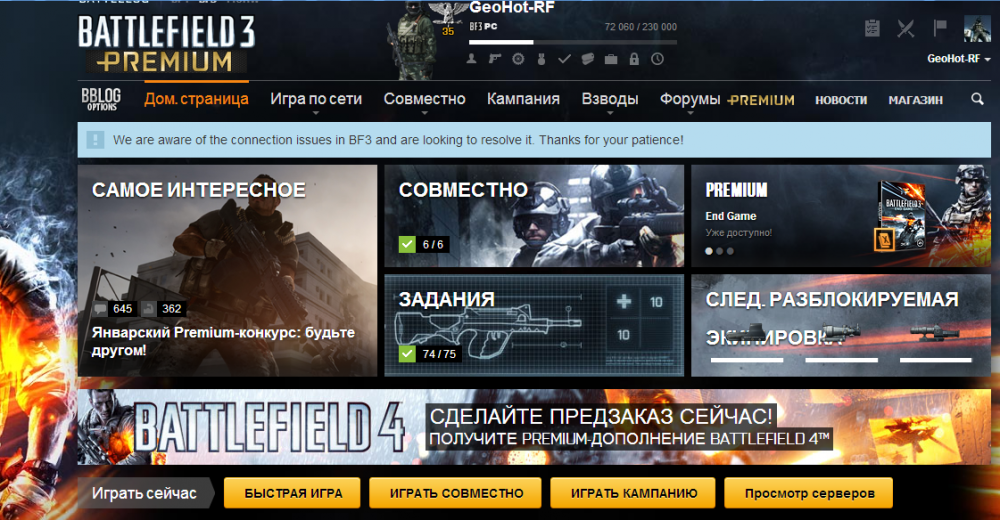 Как сделать чтобы battlefield 3 Как сделать чтобы battlefield 3