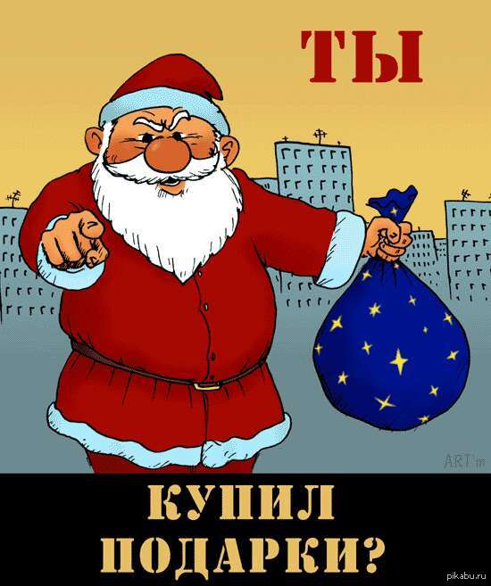Ты приготовила подарок 99
