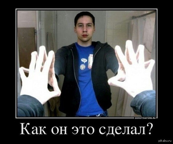 Приколы как он это сделал Приколы как он это сделал