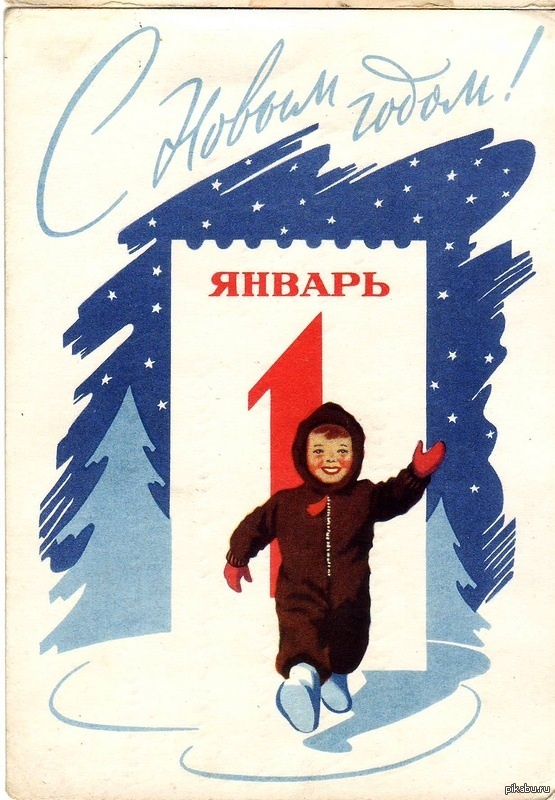 С 1 днем января С 1 днем января