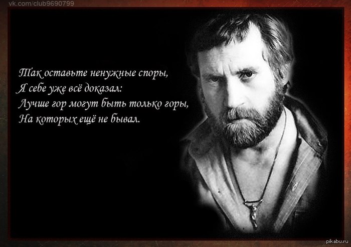 Стих высоцкого про горы Стих высоцкого про горы