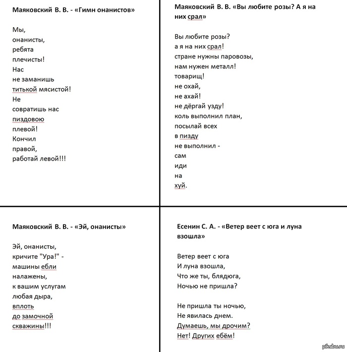 Маяковский не цензурные стих Маяковский не цензурные стих