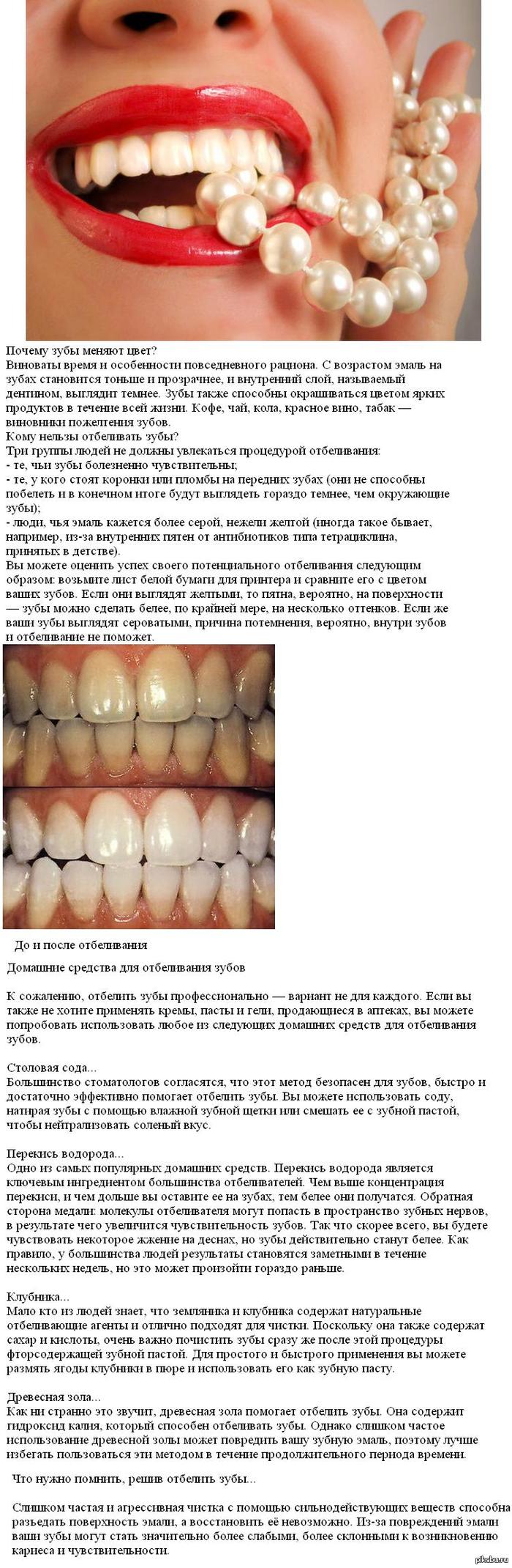 Как домашними средствами отбелить зубы быстро в домашних условиях Как домашними средствами отбелить зубы быстро в домашних условиях