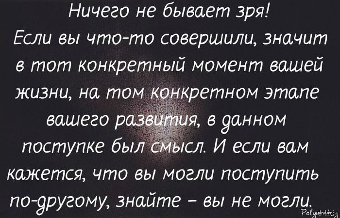 Статус про то что все зря Статус про то что все зря