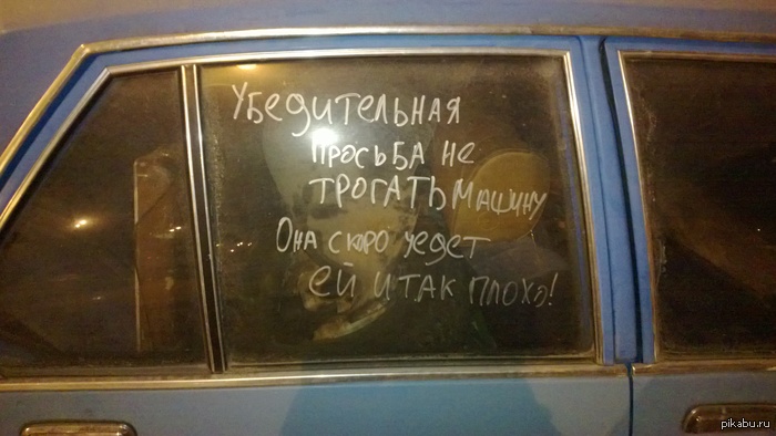 Надписи для авто своими руками 225