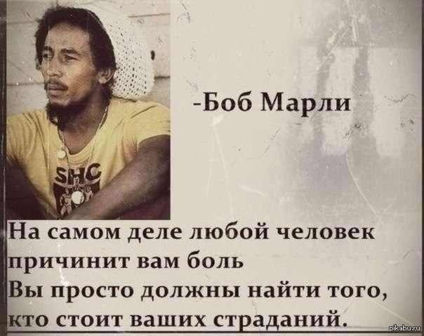 Цитаты боба марли для нее Цитаты боба марли для нее