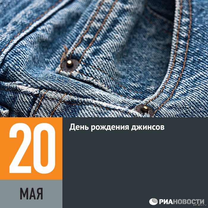 День Джинсов