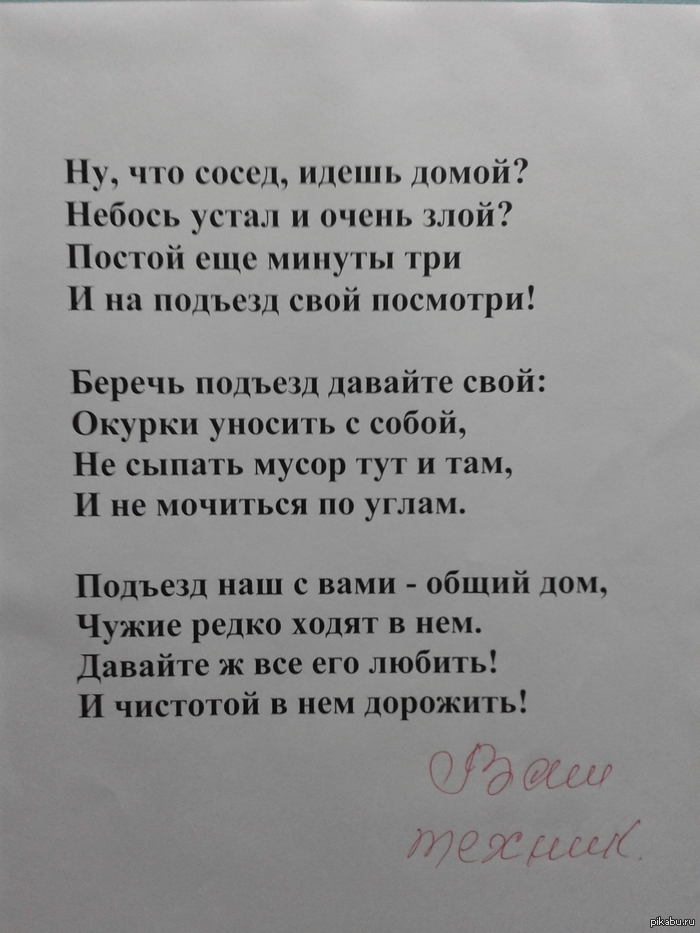 Стих про уборку в подъезде Стих про уборку в подъезде