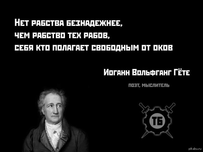 Но где ты видела рабов цитата Но где ты видела рабов цитата