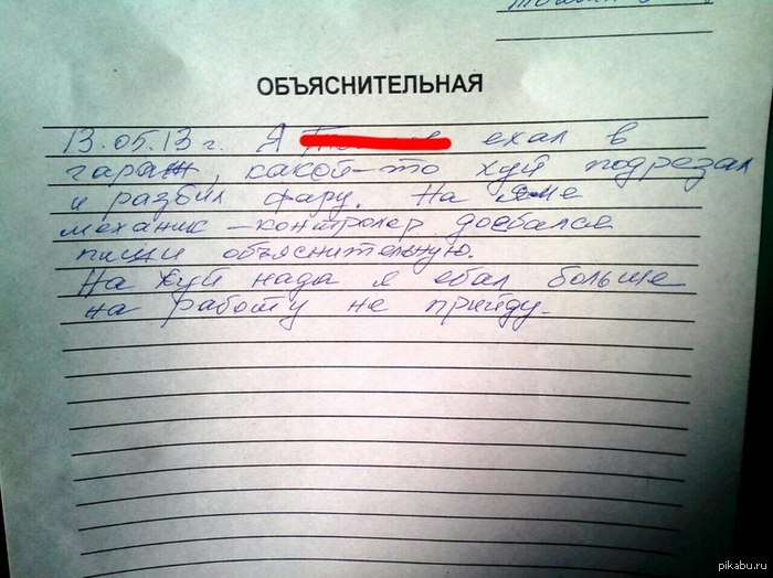 Как написать в объяснительной что забыла сделать Как написать в объяснительной что забыла сделать