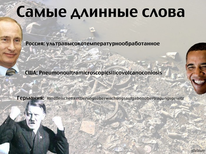 Самое длинное слово для конкурса Самое длинное слово для конкурса