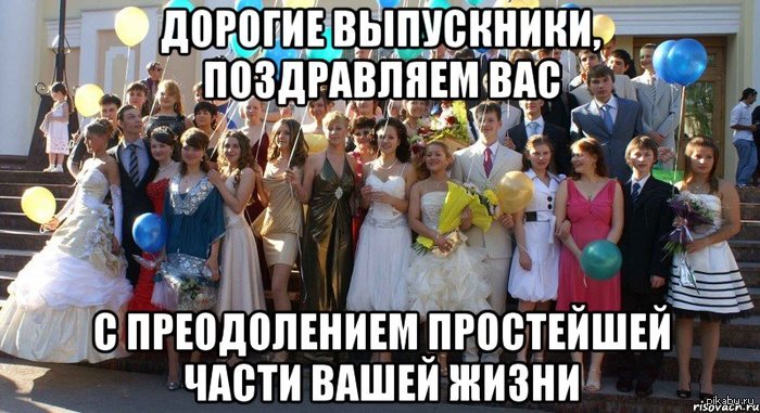 Завтра выпускной статус Завтра выпускной статус