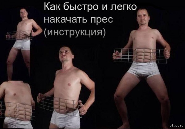 Как сделать кубики на животе на Как сделать кубики на животе на