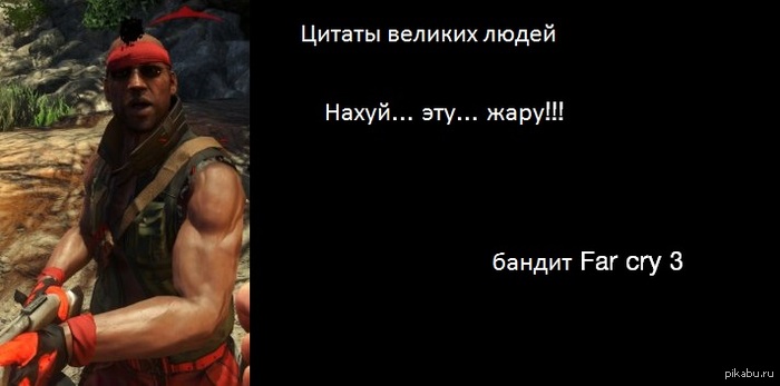 Вас фар край 3 цитаты Вас фар край 3 цитаты