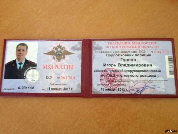 Удостоверение мвд своими руками 654