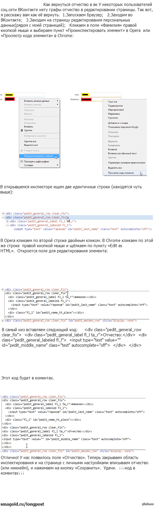Как сделать в строку отчество вконтакте Как сделать в строку отчество вконтакте