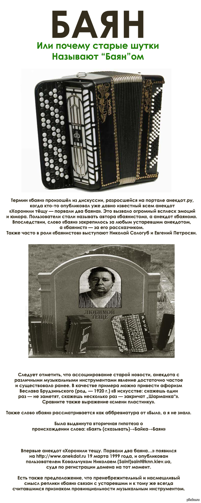 Что такое баян анекдот Что такое баян анекдот