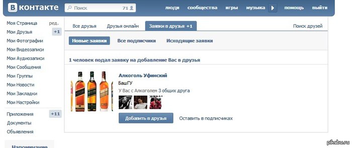 Как сделать заявку в друзья в контакте Как сделать заявку в друзья в контакте