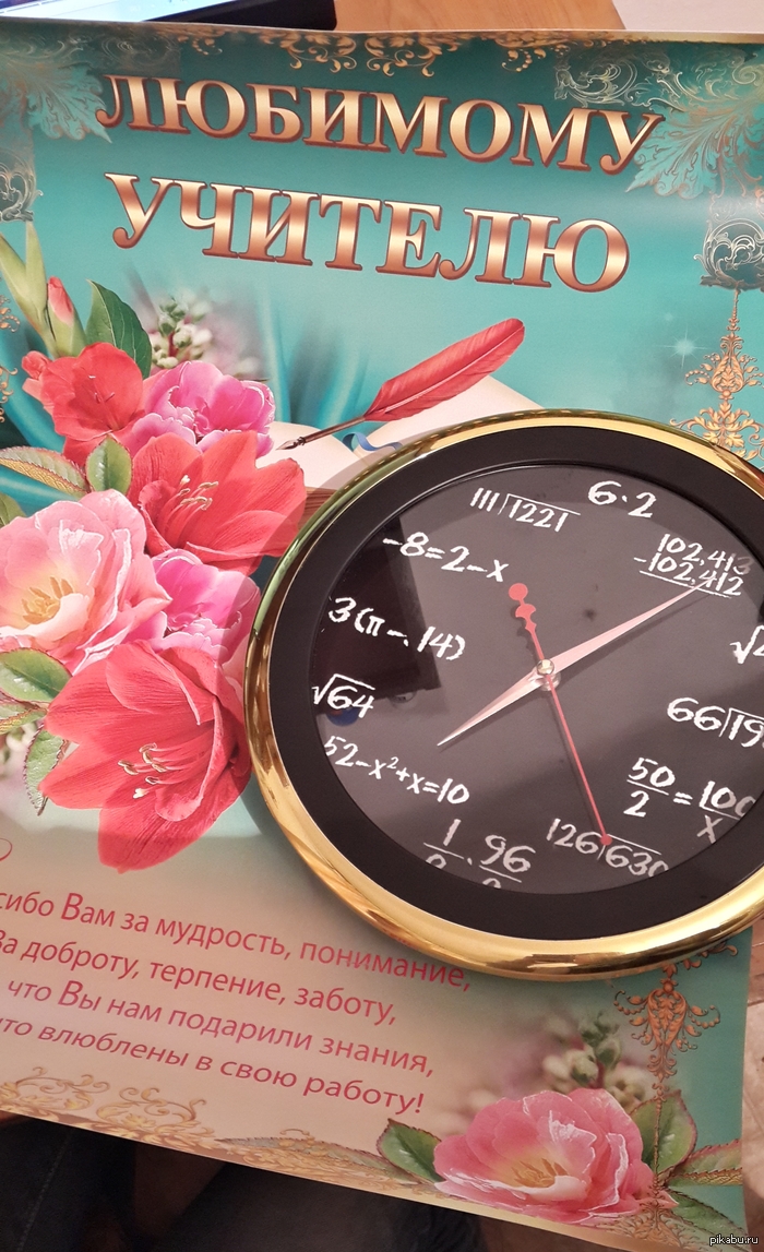 Что подарить на день учителя от родителя Что подарить на день учителя от родителя