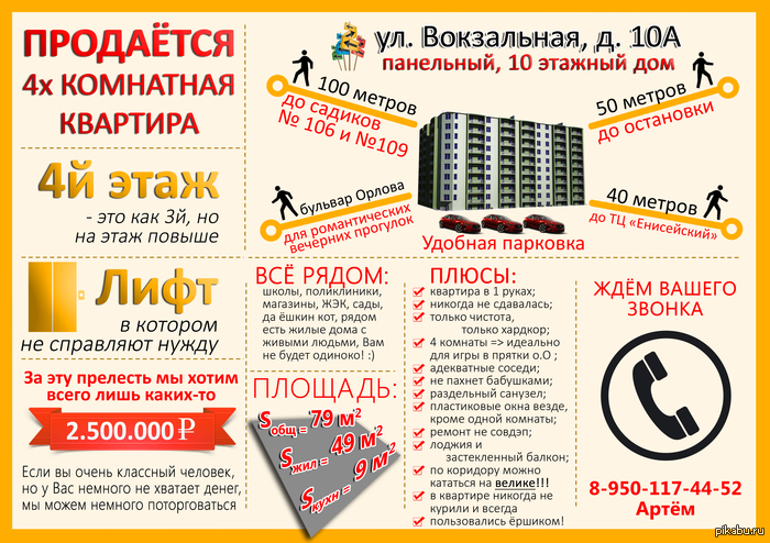 Как сделать обьявление продажи дома