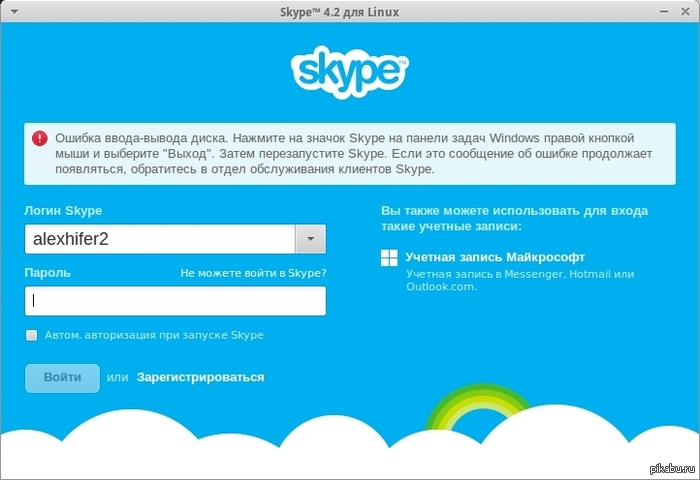 Как сделать войти в скайп 872