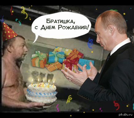 Поздравление Путина Денису С Днем Рождения