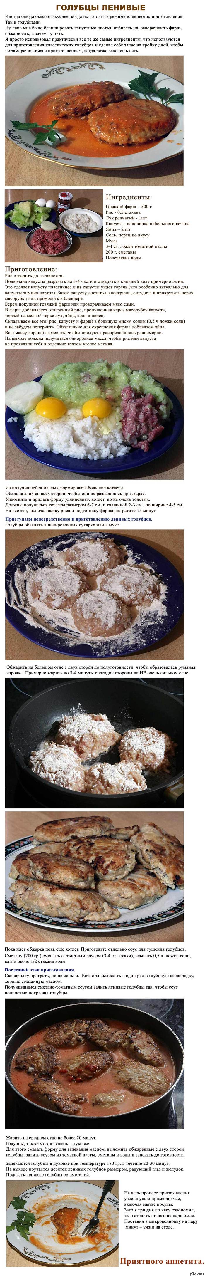 Блюда ленивые рецепт с пошагово