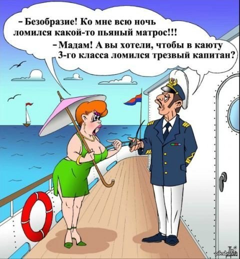 Афоризм про моряков Афоризм про моряков