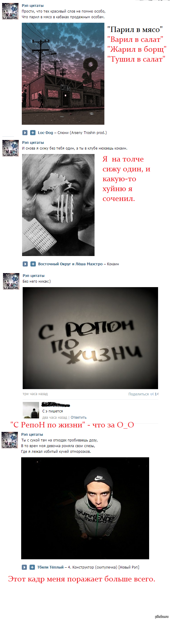 Цитаты из всех реп песен Цитаты из всех реп песен