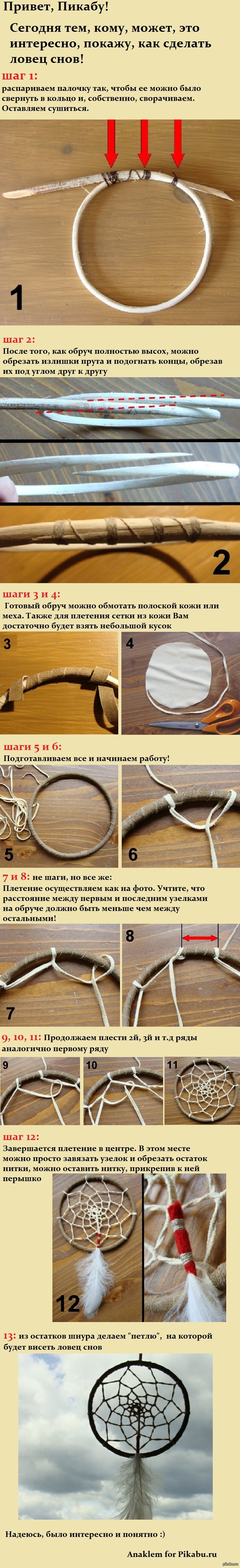 Как делать ловцы снов своими руками 87