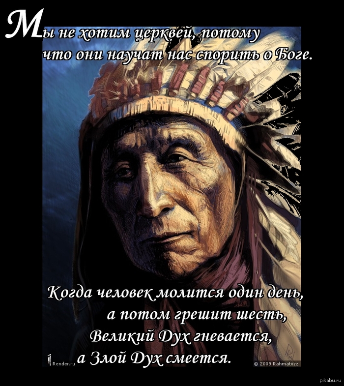 Поздравление от индейца 71