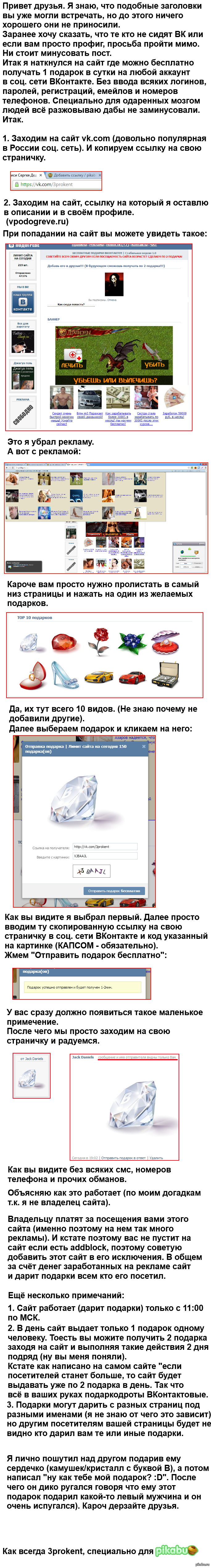 Сайт для накрутки подарков в вк Сайт для накрутки подарков в вк