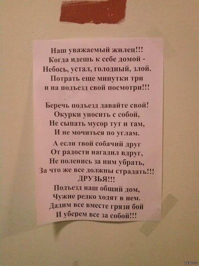 Стих про уборку в подъезде Стих про уборку в подъезде