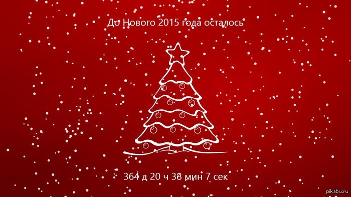 Открытка до нового года Открытка до нового года