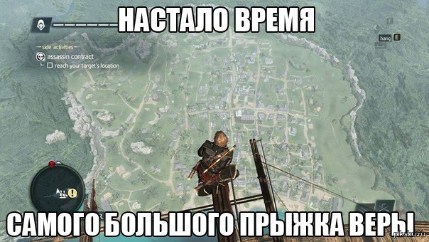 Как сделать прыжок веры в assassins creed unity Как сделать прыжок веры в assassins creed unity