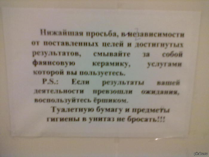 Пословица про туалет Пословица про туалет