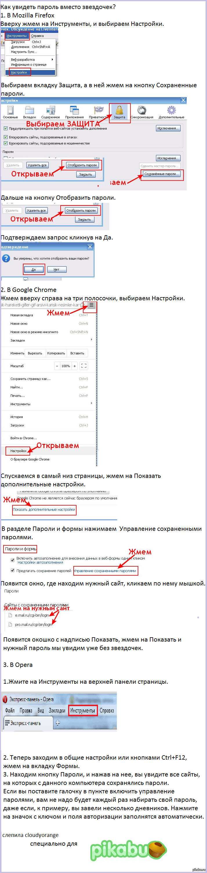 Как увидеть в браузере пароль, скрытый звёздочками - Лайфхакер Как увидеть в браузере пароль, скрытый звёздочками - Лайфхакер