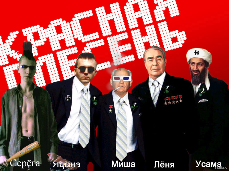 Красная Плесень Вибратор