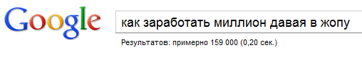 Как заработать миллион не давая в вложить в инвестиционный фонд