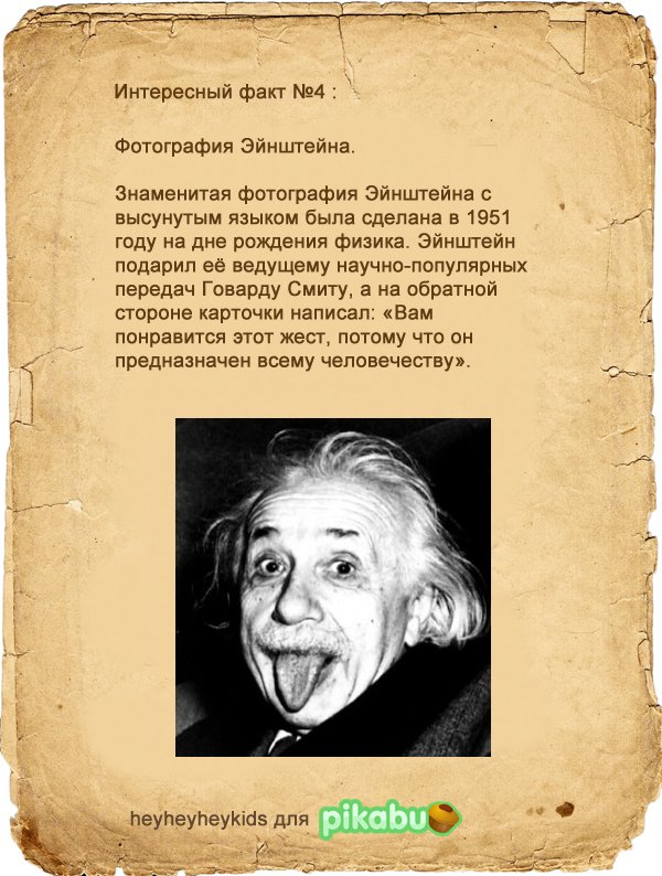 эйнштейн с языком история фото