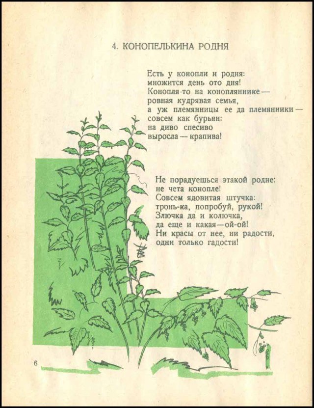 Стишок о конопле семена конопли акция купить
