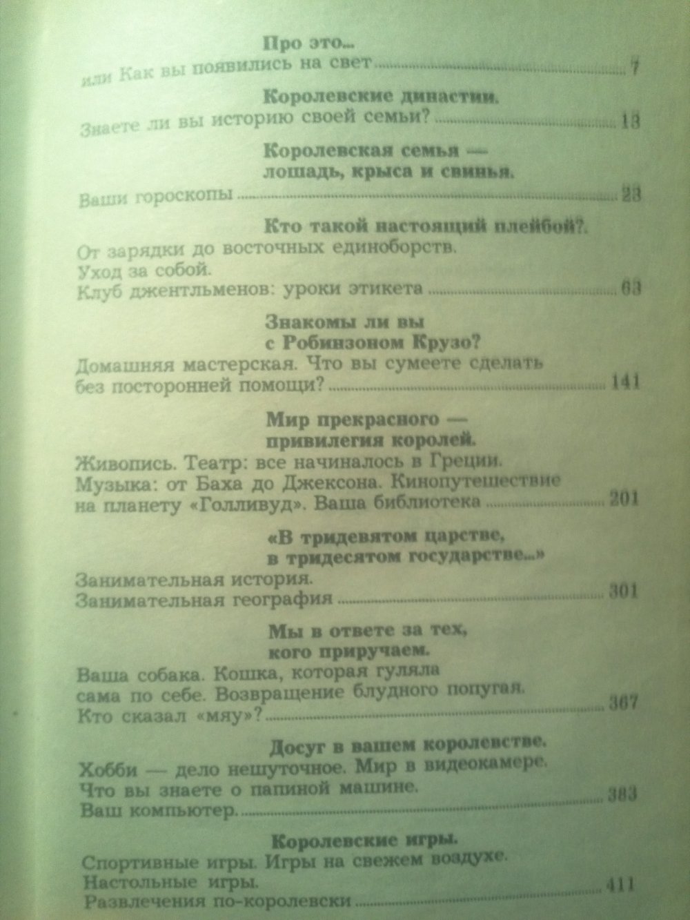 Энциклопедия девушки читать Энциклопедия девушки читать