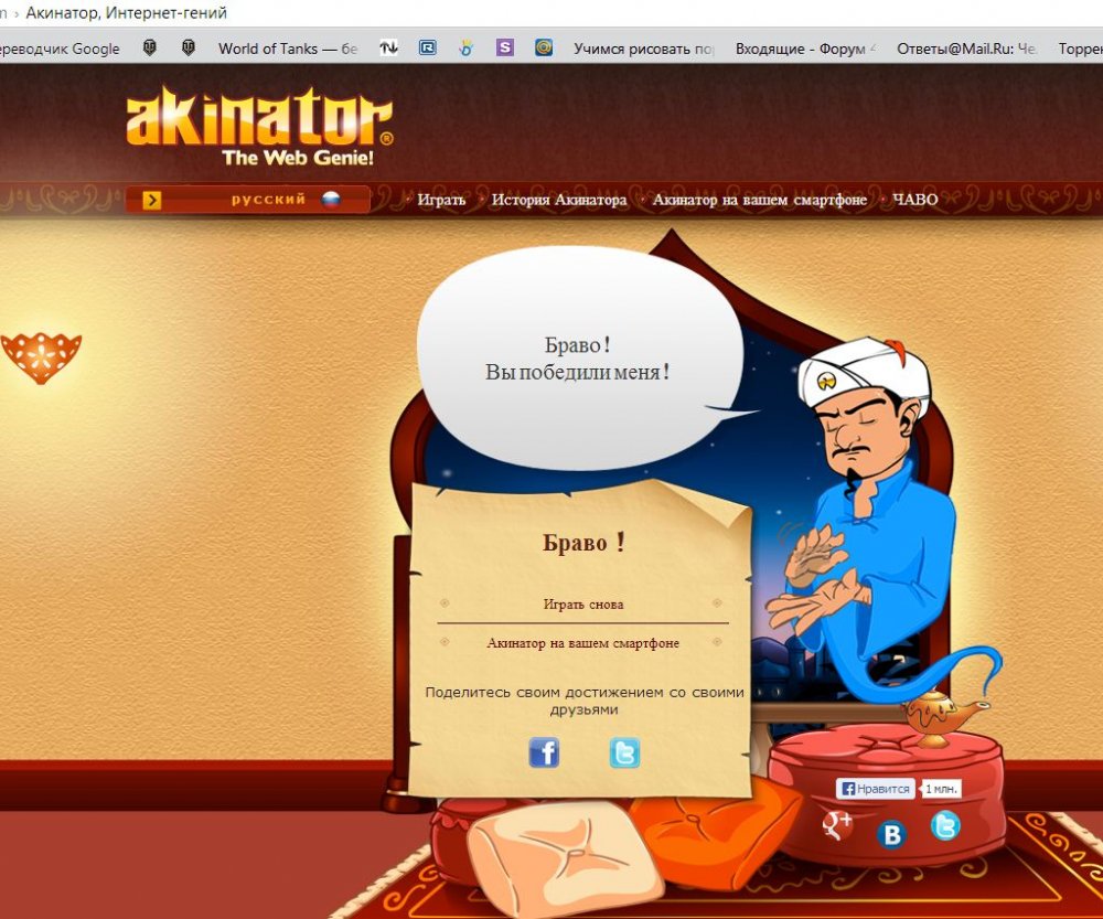Акинатор - интернет гений | Пикабу