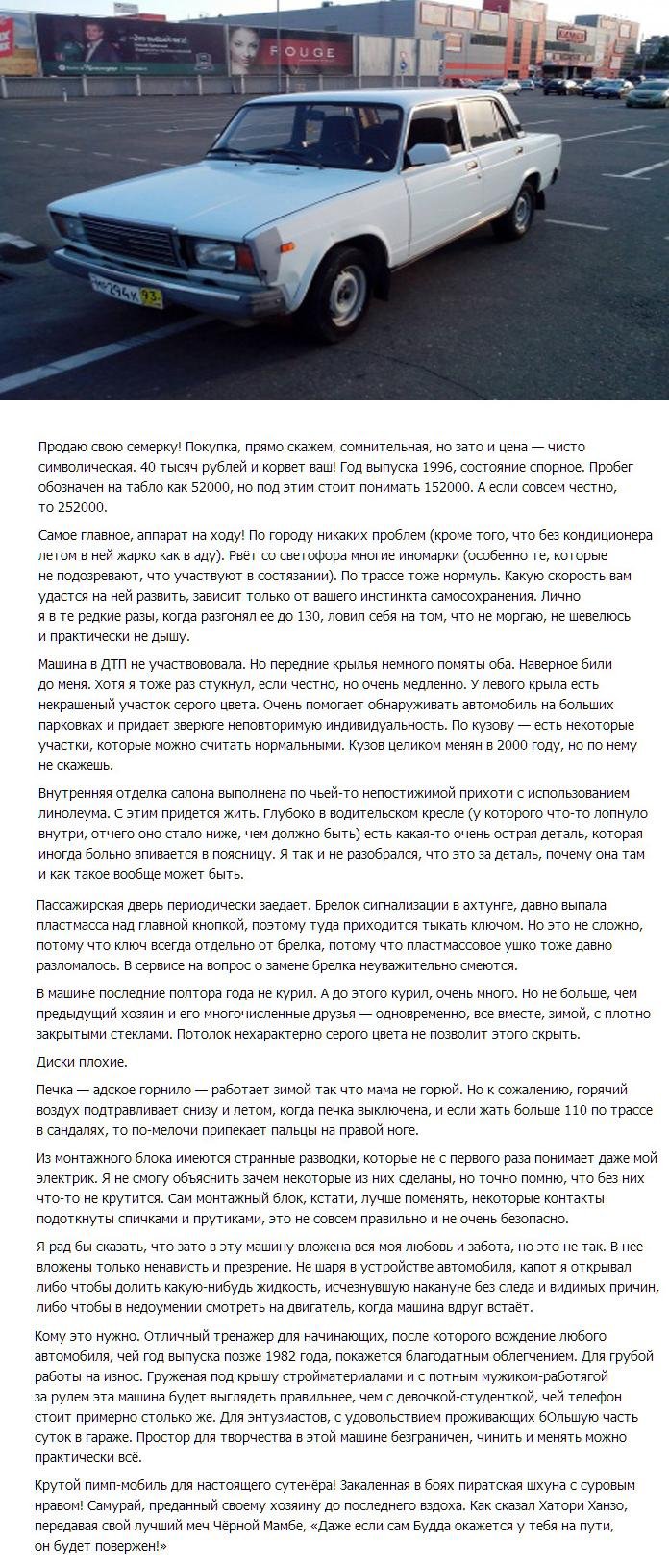 luchshee obyavlenie o prodazhe starogo