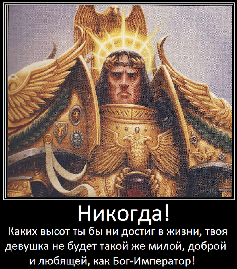 Я паду с императором 74 глава. Путин Император вархаммер. Путин Император вархаммер 40000. Бог-Император. Император вархаммер 40000 за императора.