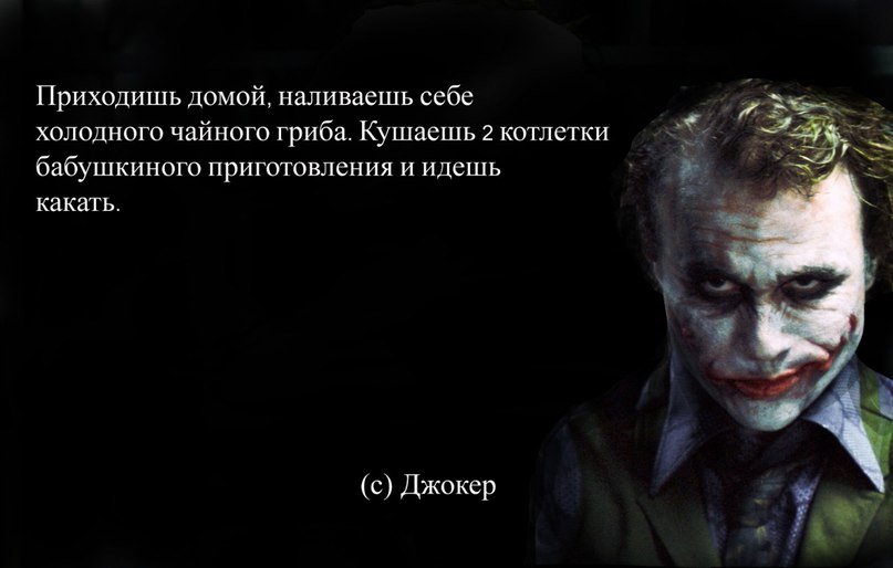 картинки о жизни со смыслом джокер