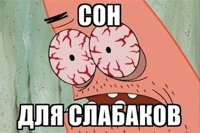 Как сделать чтобы ночью не заснуть 172