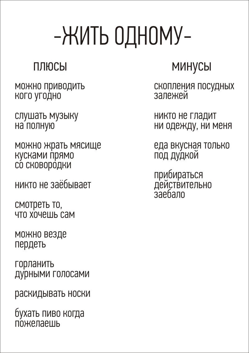 минусы жить