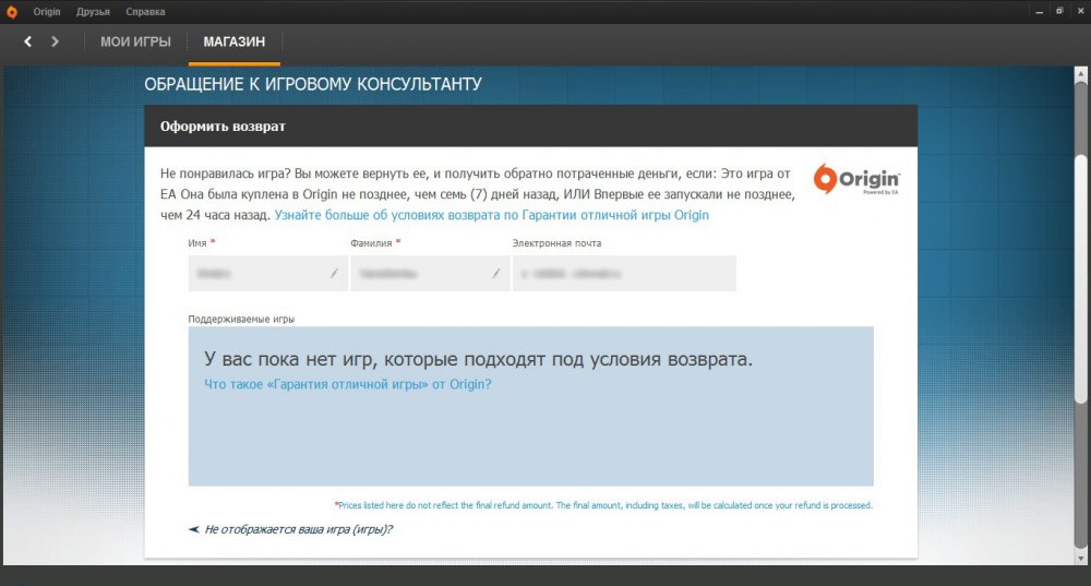 возврат денег за игру в origin возврат денег за игру в origin